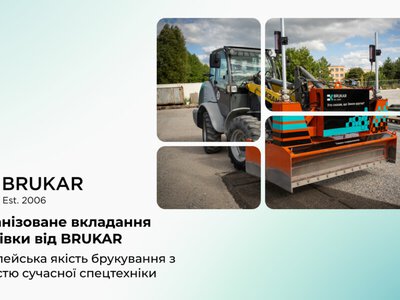 Професійне механізоване укладання бруківки компанією BRUKAR — гарантований результат