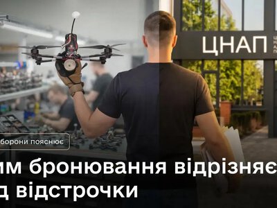 У чому різниця між відстрочкою та бронюванням: офіційне роз'яснення Міноборони 