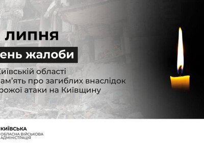7 липня у Київській області оголошено День жалоби за загиблими внаслідок масованої ворожої атаки