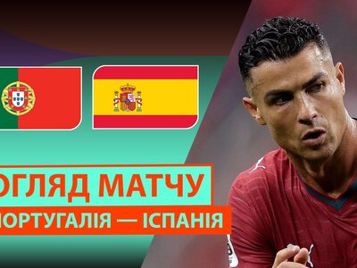 Португалія 0:1 Іспанія. Відео матчу 06-07-2026. Чемпіонат Світу