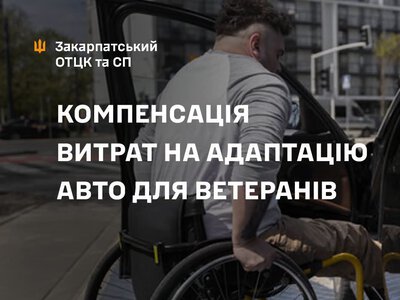 Компенсація до 70 000 грн на переобладнання авто для ветеранів: як отримати фінансову допомогу