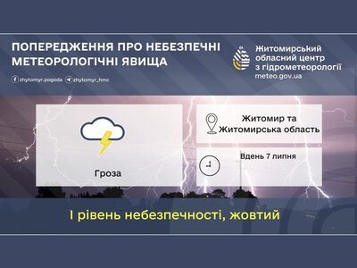 Після затяжної та аномальної спеки до Житомирської області нарешті прийшла більш комфортна літня прохолода