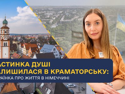 «Хочу жити в Краматорську»: історія українки, яка знайшла прихисток у Німеччині й мріє повернутися додому