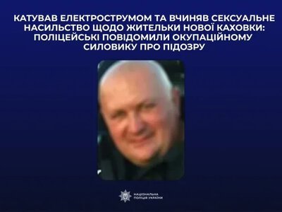 Окупаційний силовик з Нової Каховки катував струмом та ґвалтував 56-річну жінку