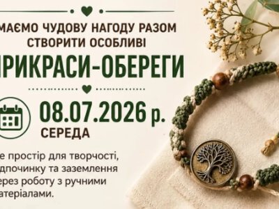 Ветеранський простір Моршинської громади запрошує на майстер-клас із виготовлення прикрас-оберегів