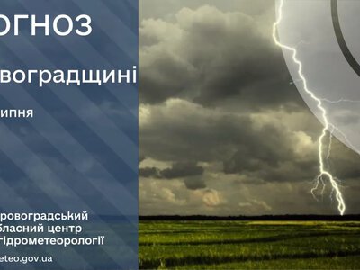 Завтра на Кіровоградщині прогнозують різку зміну погоди