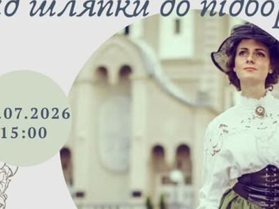 У Вінниці відбудеться костюмована лекція «Від шляпки до підборів»