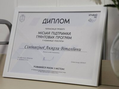 Отримати грант стало простіше: у Кривому Розі діє безкоштовна допомога для підприємців