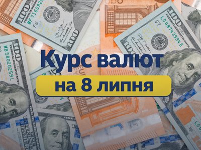 Валютний обвал: долар подешевшає 8 липня