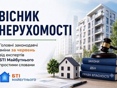 Експерти БТІ Майбутнього пояснюють важливі зміни за червень простими словами