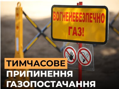 Завтра Шевченківський район залишиться без газу: хто буде без палива