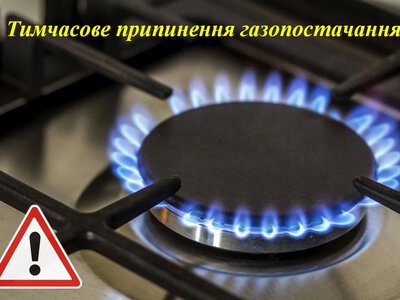 У Тернополі через аварійні роботи на двох вулицях міста вимкнули газ