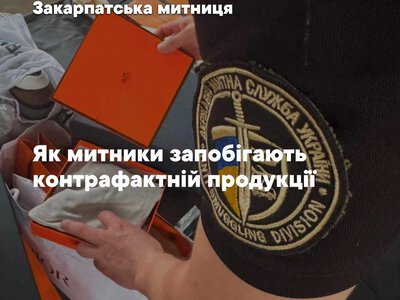 Підроблені Hugo Boss, Lacoste і Red Bull не пройшли: Закарпатська митниця посилила боротьбу з контрафактом