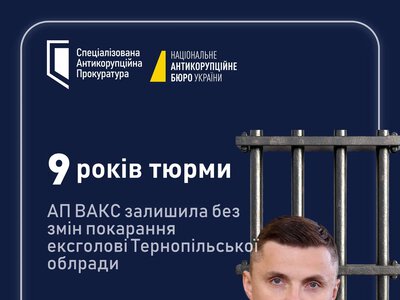 Одержання хабаря від волонтера: АП ВАКС залишила без змін покарання ексголові Тернопільської облради 