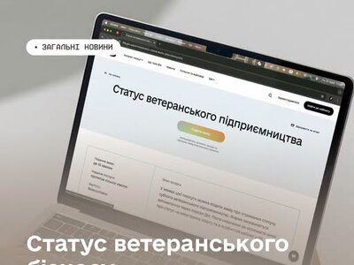 Статус ветеранського бізнесу: хто має право і  як отримати