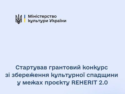 В Україні стартував прийом заявок на культурні гранти REHERIT 2.0: громади Прикарпаття можуть отримати до 30 000 євро