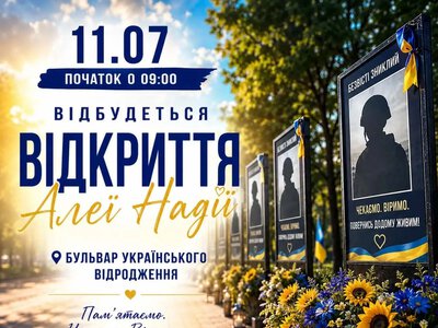 У Кременчуці у суботу відкриють Алею Надії