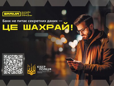 «Телефонують зі служби безпеки банку»: як у Києві працює поширена шахрайська схема