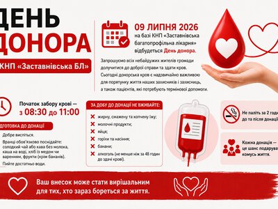 У Заставні 9 липня відбудеться День донора: жителів громади закликають здати кров