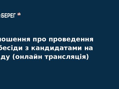НАБУ проводить відкритий конкурс на керівні посади
