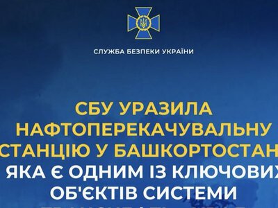 Уражено нафтоперекачувальну станцію у Башкортостані, яка є одним із ключових об'єктів системи «Транснефть – Урал»