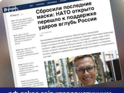 кремль просуває фейк про «терористичне НАТО», щоб посіяти страх перед підтримкою України