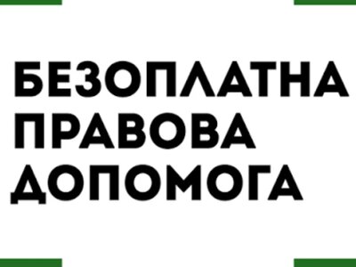 У Демидівці проведуть безоплатний прийом громадян з правових питань