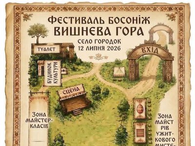 Городоцька громада запрошує жителів та гостей на фестиваль босоніж «Вишнева гора»