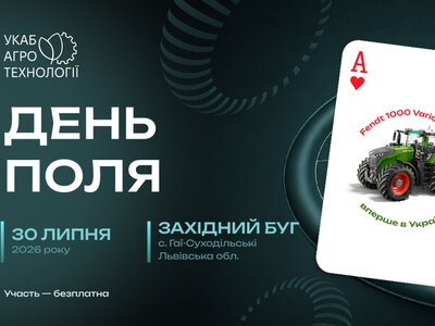 Новинка на полях Львівщини: інноваційний трактор Fendt 1000 Vario Gen4 презентують на «УКАБ Агротехнології 2026. Захід»