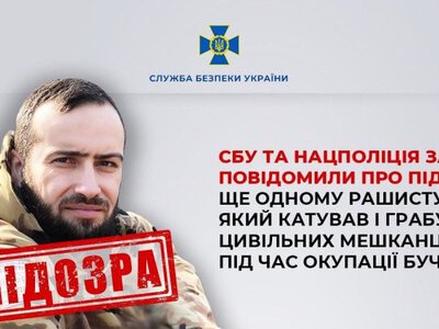 СБУ та Нацполіція оголосили нову підозру рашисту, який катував людей у Бучанському районі