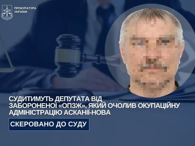 Судитимуть депутата від забороненої ОПЗЖ, який очолив окупаційну адміністрацію в Асканії-Новій