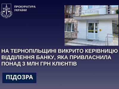 Скандал на Тернопільщині: очільницю відділення «Ощадбанку» викрили на привласненні 3 млн грн