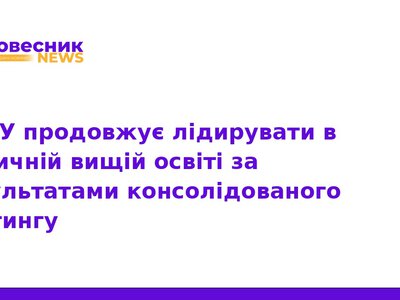 ТНМУ утримує лідерство в рейтингу медичних вишів України