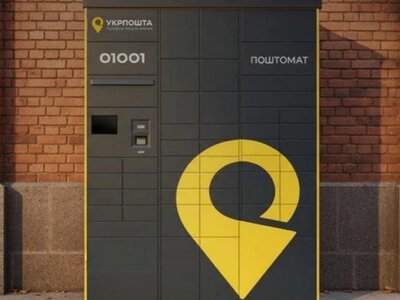 У відділеннях «Укрпошти» на Прикарпатті запрацювали комірки швидкої видачі посилок