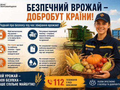 ДСНС Житомирщини нагадує правила пожежної безпеки в полі