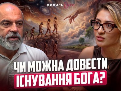 Еволюція чи Боже творіння? Чому суперечки про Бога й еволюцію не вщухають уже понад 150 років