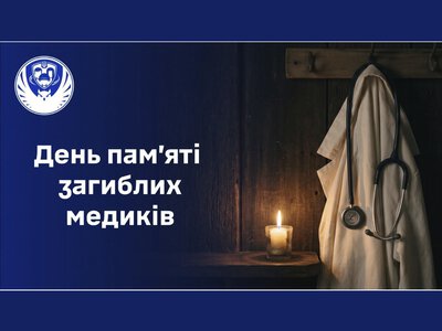 10 липня в Україні вшановують пам’ять медичних працівників, які загинули під час повномасштабної війни, виконуючи свій професійний обов’язок