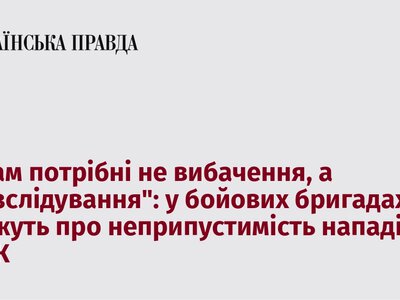 Бойові бригади вимагають розслідування нападів на ТЦК замість вибачень