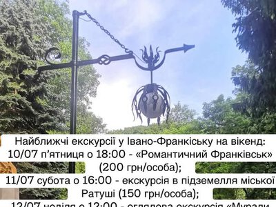 Вікенд в Івано-Франківську: розклад найближчих екскурсій