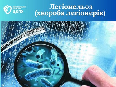 Легіонельоз (хвороба легіонерів): що потрібно знати