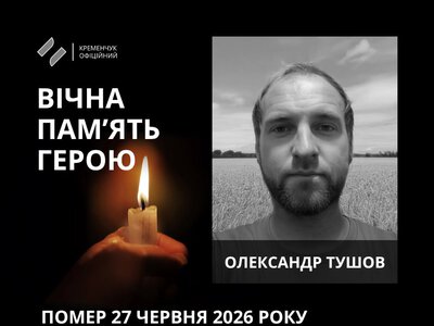 У Кременчуці провели в останню путь солдата Олександра Тушова
