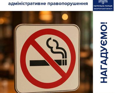 Закарпатців почали штрафувати за куріння: перелік місць, де цигарка може коштувати дорого