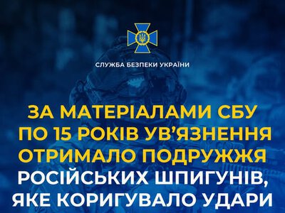 За матеріалами СБУ по 15 років ув’язнення отримало подружжя російських шпигунів, яке коригувало удари по Одесі
