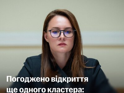 Україні погодили відкриття шостого кластера на шляху до ЄС – треба дочекатися офіційного відкриття, – Свириденко