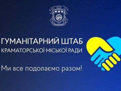  У Краматорську стартувала реєстрація на одноразову грошову допомогу розміром 10 800 гривень для всіх мешканців громади 
