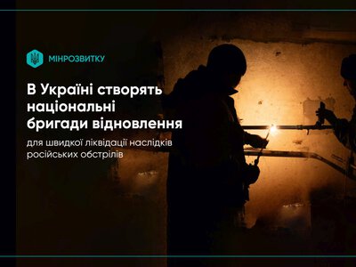 В Україні запрацюють національні бригади відновлення: чому це важливо