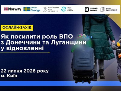 Як посилити роль ВПО з Донеччини та Луганщини у відновленні: реєстрація на подію в Києві 22 липня