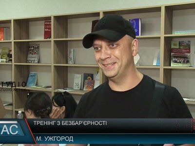 Ужгород став прикладом для України: чиновників, медиків і освітян навчають говорити без образ та бар’єрів (відео)
