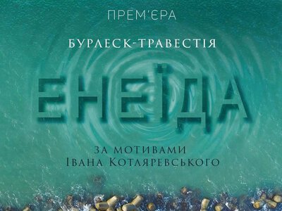 У Черкаському драмтеатрі розіграють персональну екскурсію за донат у 50 гривень