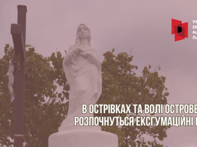 На Волині у 2 селах проведуть ексгумацію останків загиблих у 1943 році поляків